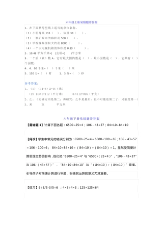 六年级数学小升初上下册易错题解题思路汇总(附答案) 