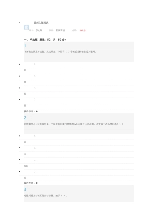徽州文化测1