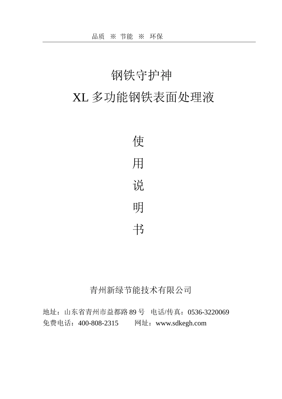 钢化液说明书_第1页