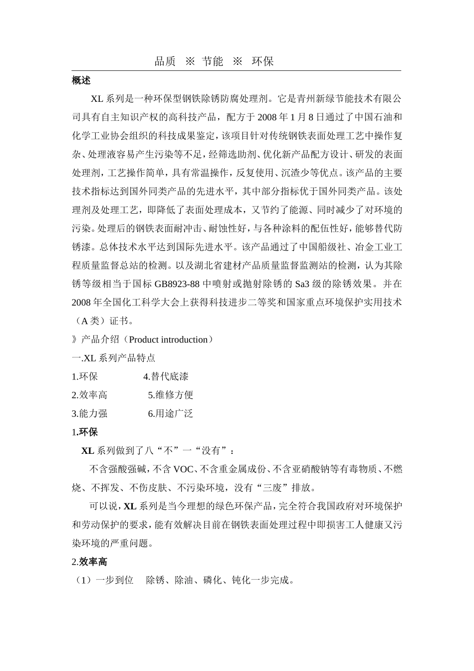 钢化液说明书_第2页