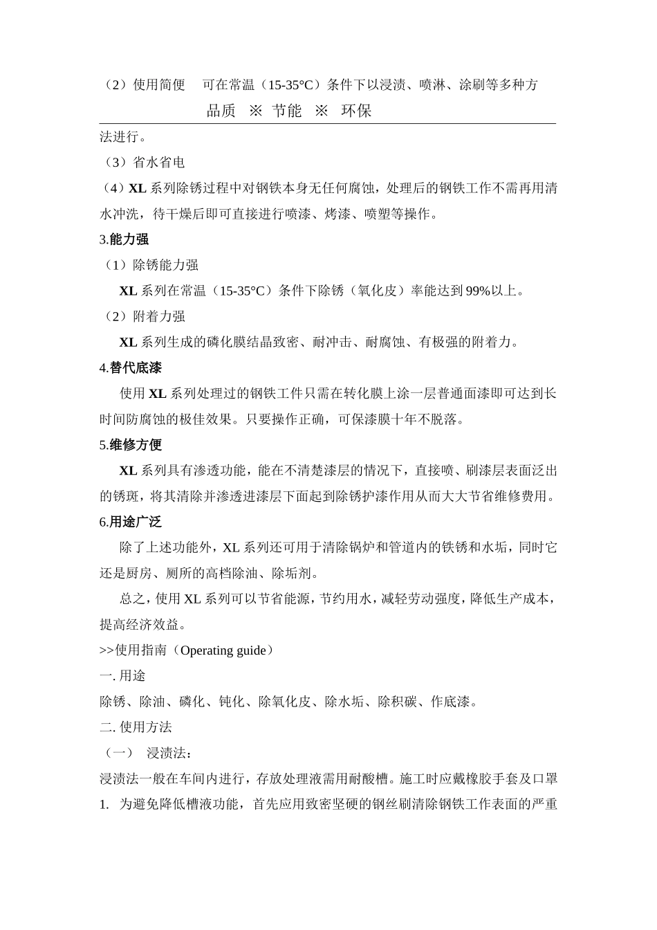 钢化液说明书_第3页