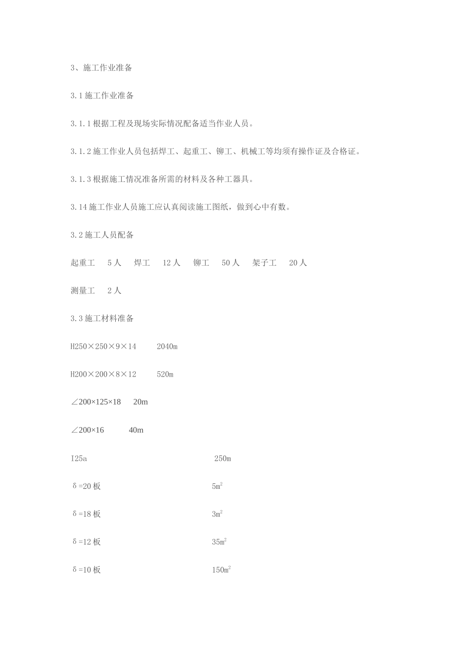 锅炉紧身封闭施工方案_第2页