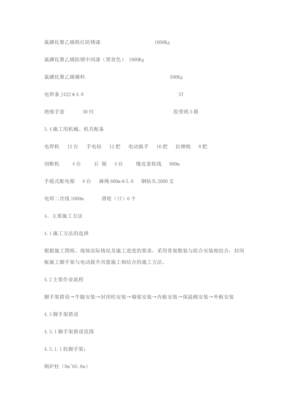 锅炉紧身封闭施工方案_第3页