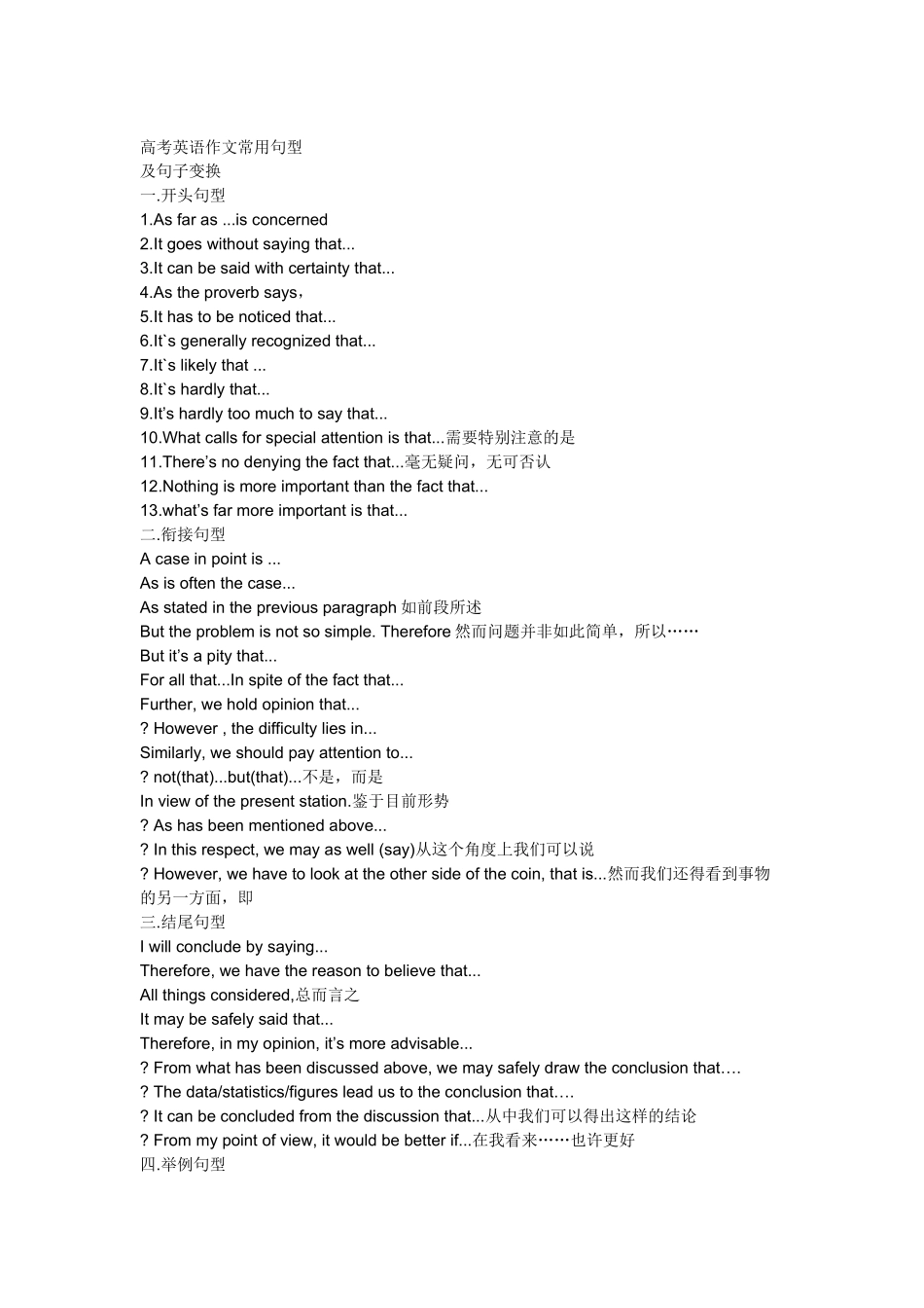 高考英语作文常用句型_第1页