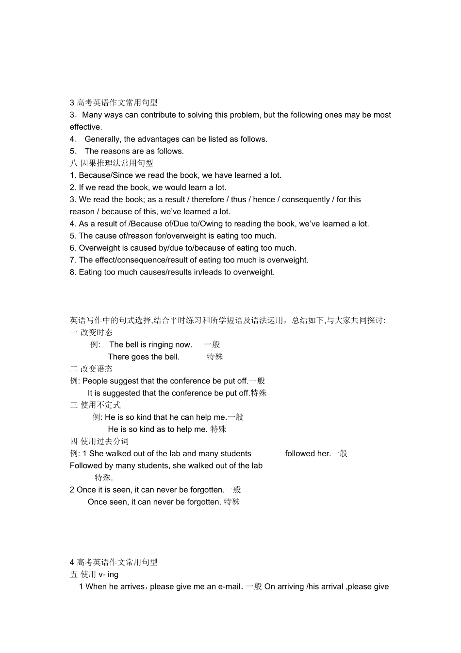 高考英语作文常用句型_第3页