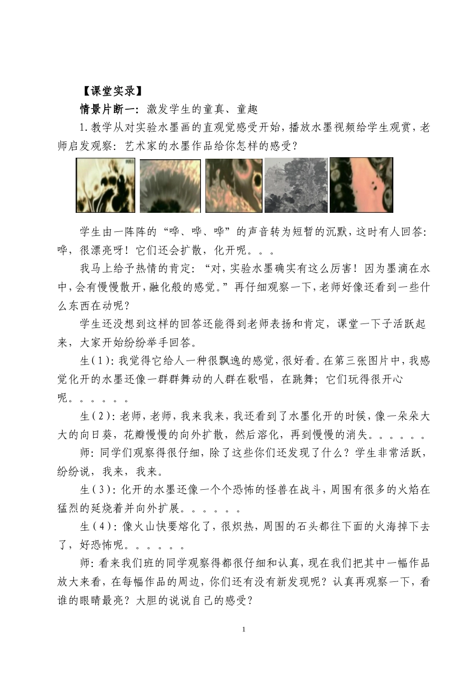教学案例以童真的感悟对话心灵_第2页