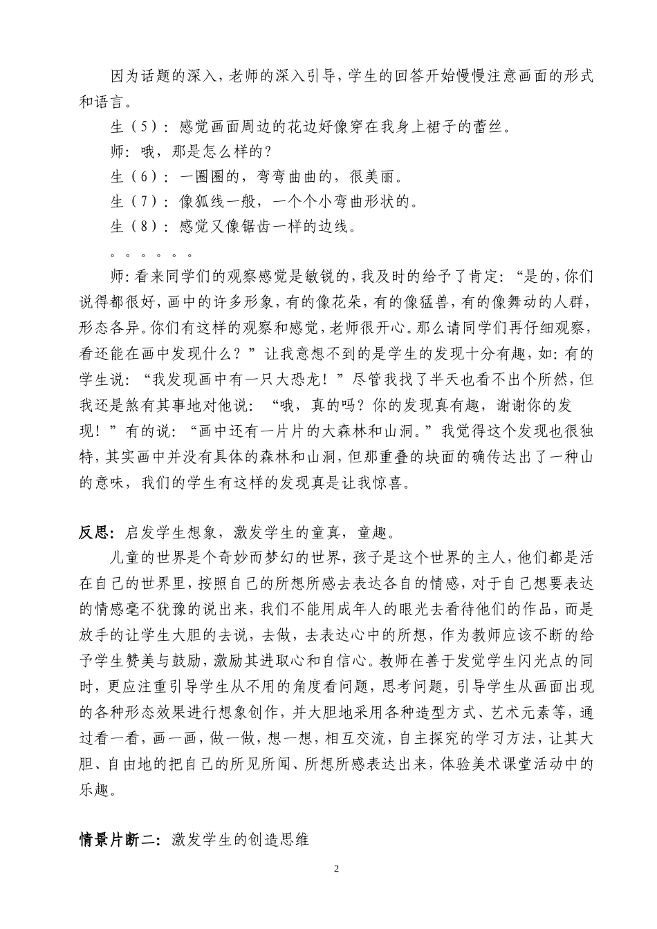 教学案例以童真的感悟对话心灵_第3页