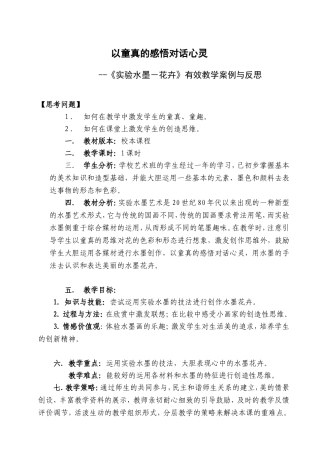 教学案例以童真的感悟对话心灵