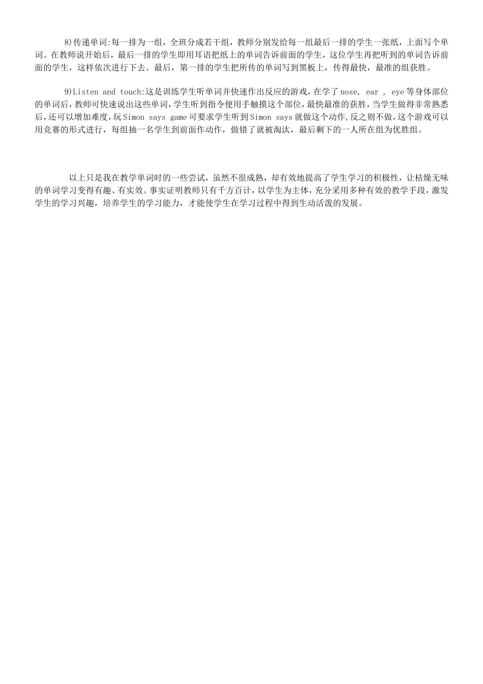 小学英语单词教学方法初探_第2页