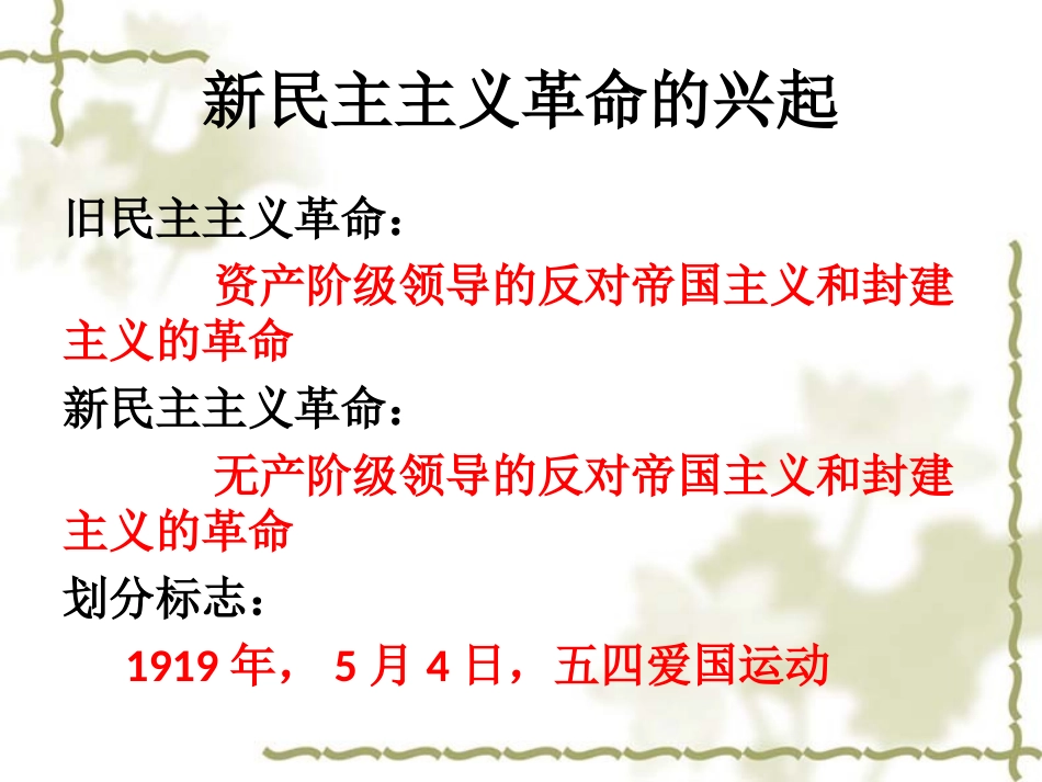《五四爱国运动和中国共产党的成立》_第1页
