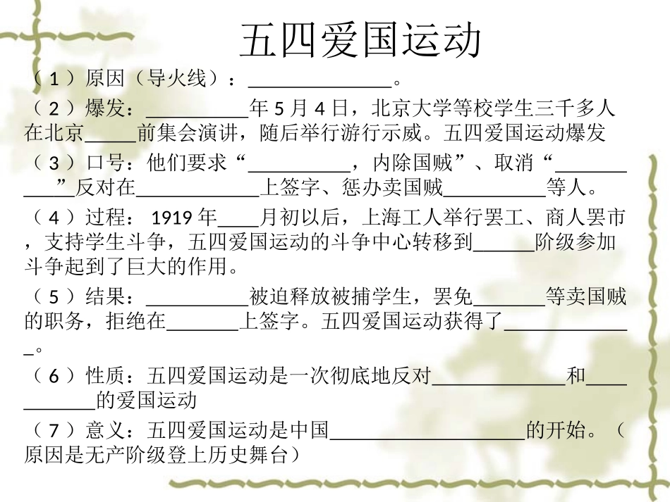 《五四爱国运动和中国共产党的成立》_第3页