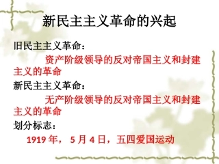 《五四爱国运动和中国共产党的成立》