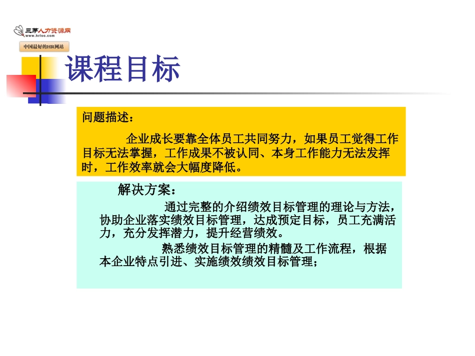 绩效目标管理业绩型目标管理_第2页