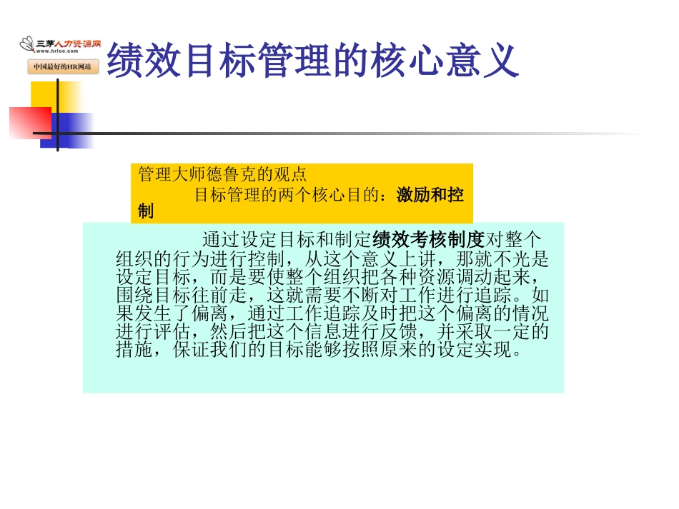 绩效目标管理业绩型目标管理_第3页