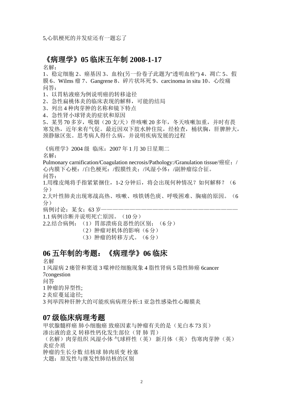 福医大病理学历年真题_第2页