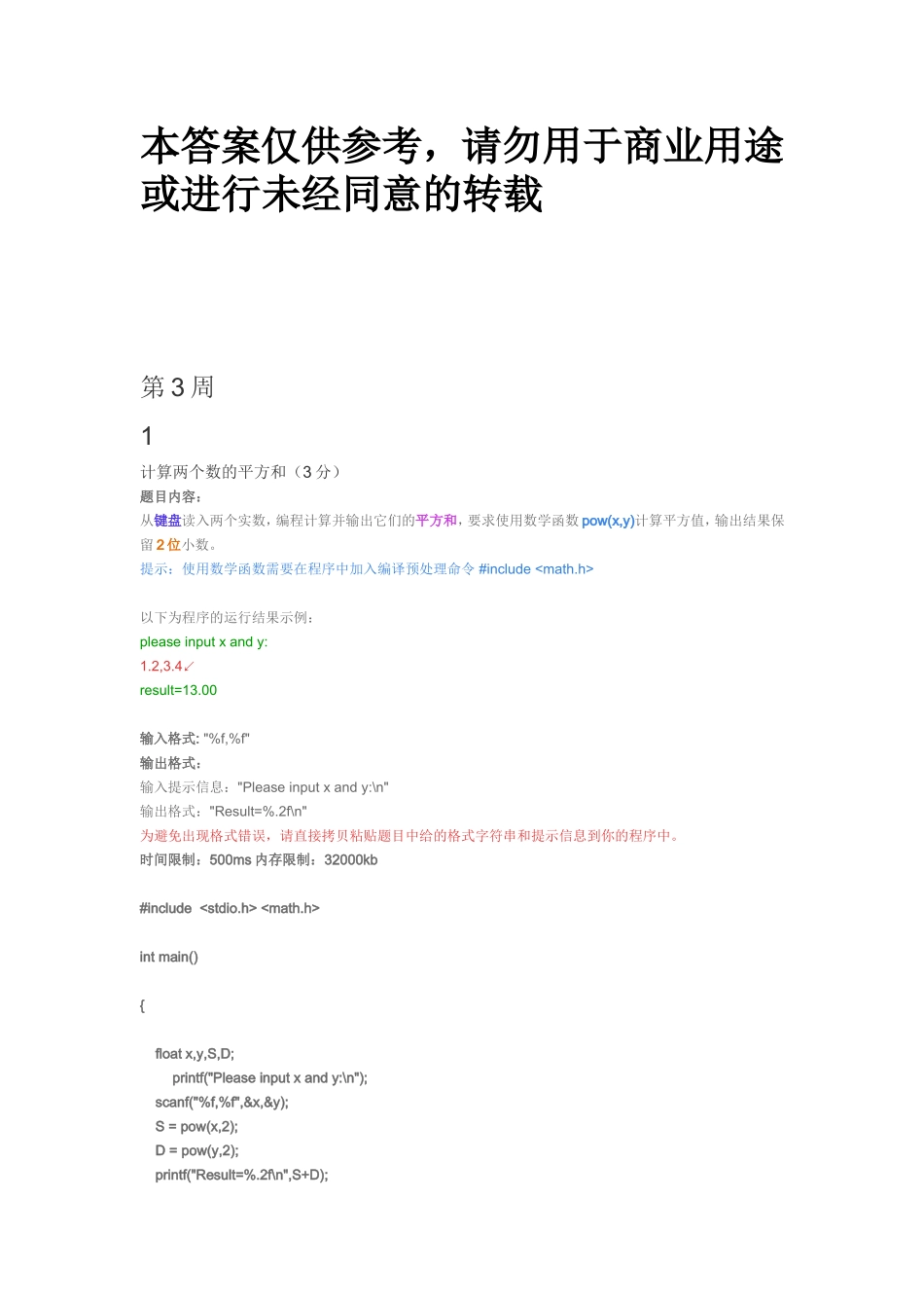哈尔滨工业大学C语言2016年MOOC在线测试答案_第1页