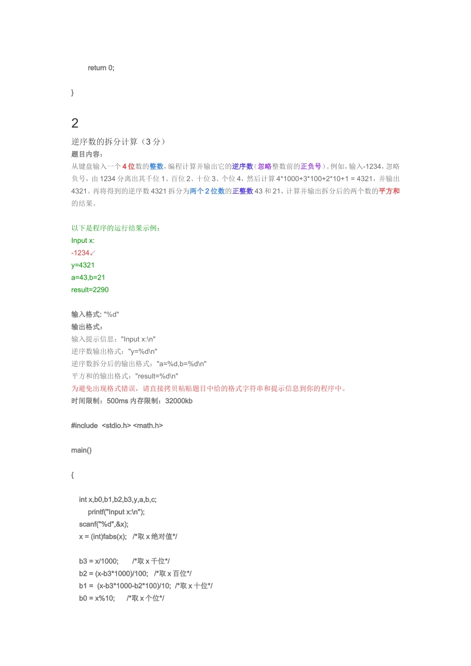 哈尔滨工业大学C语言2016年MOOC在线测试答案_第2页