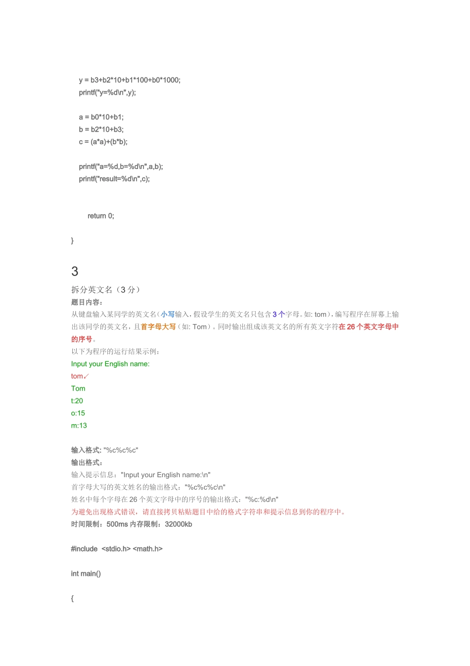 哈尔滨工业大学C语言2016年MOOC在线测试答案_第3页
