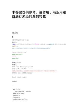 哈尔滨工业大学C语言2016年MOOC在线测试答案