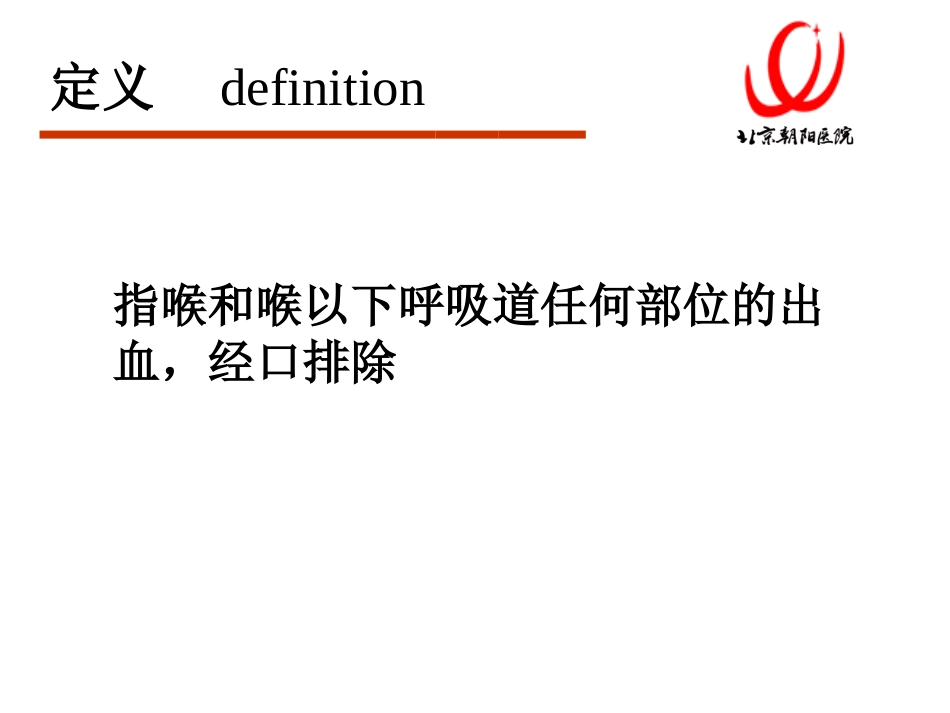 呼吸教程咯血_第2页