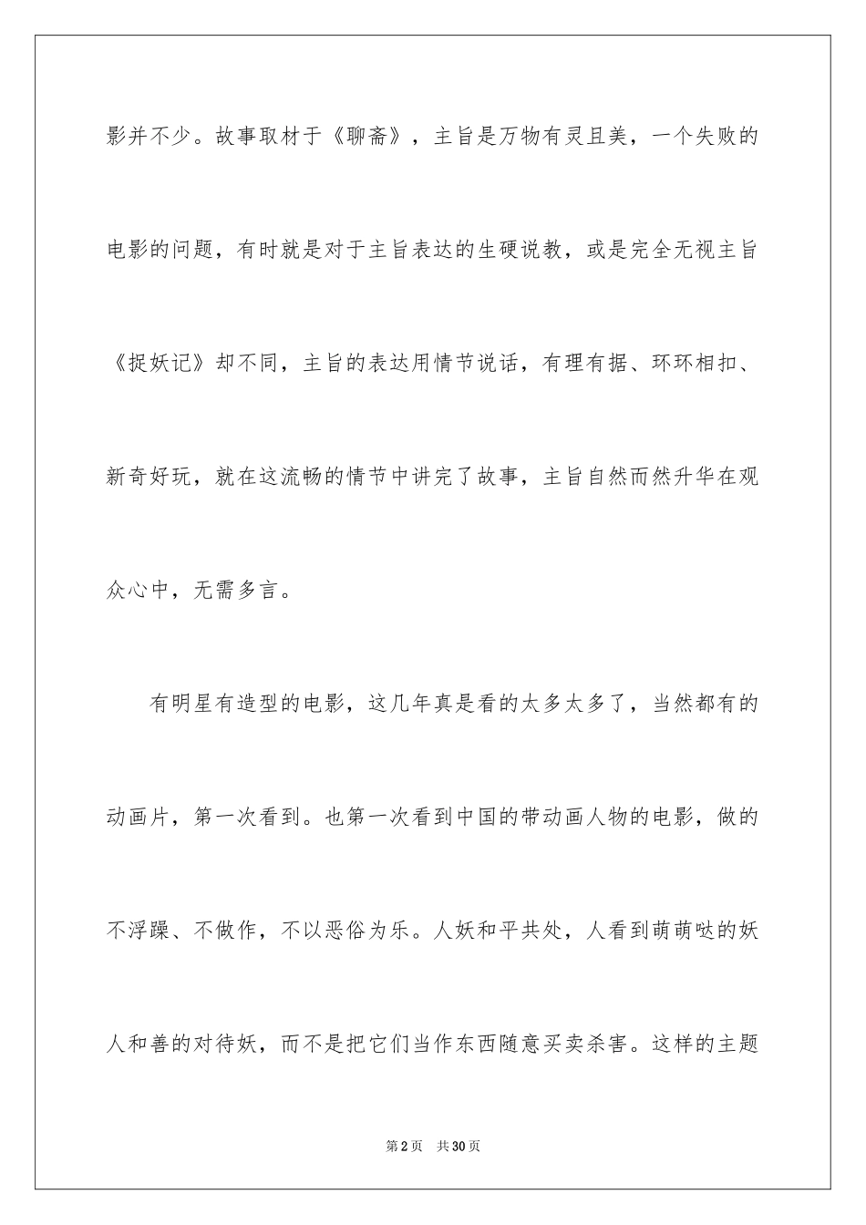 2024《捉妖记》观后感_6_第2页