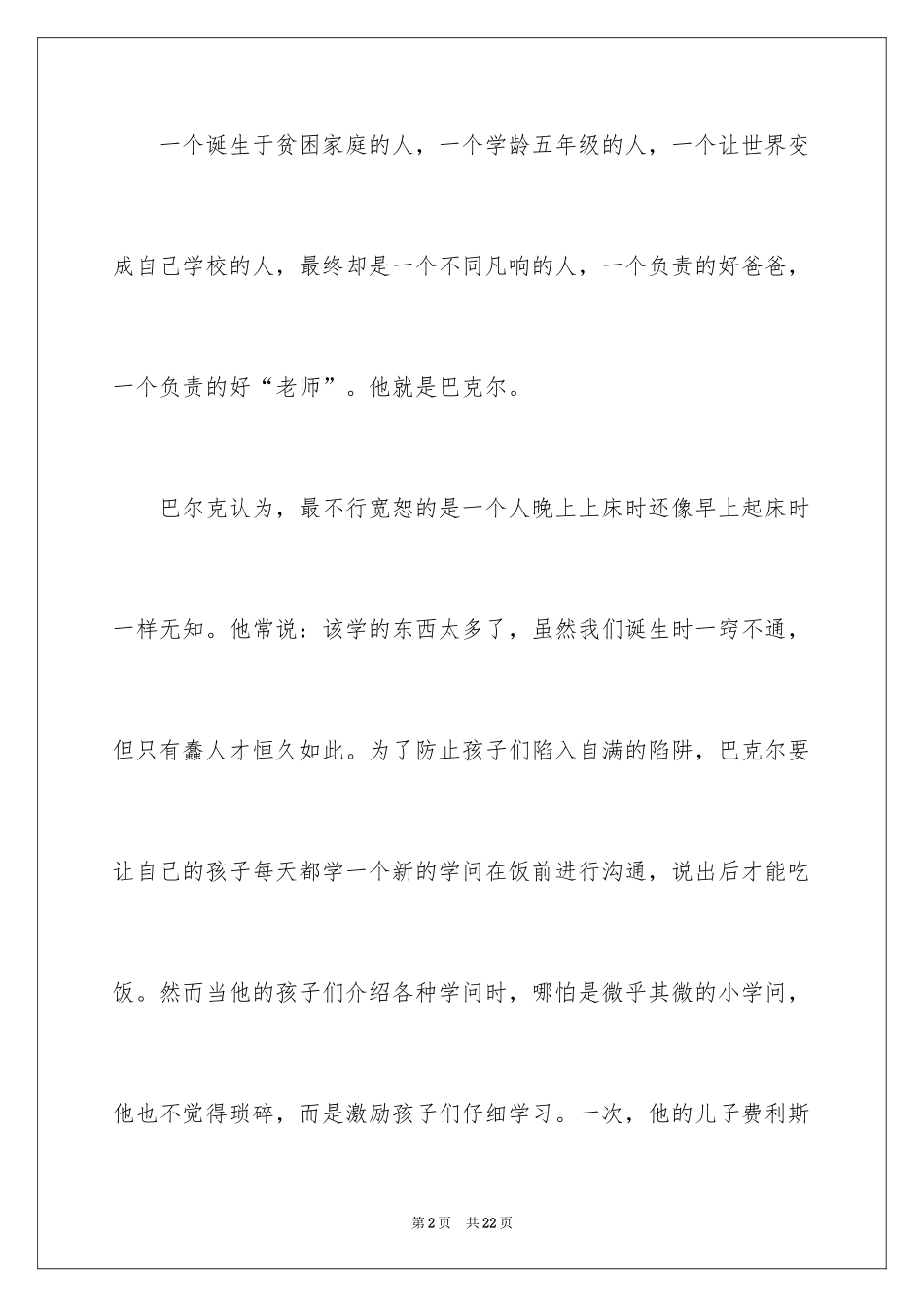 2024学习的演讲稿_430_第2页