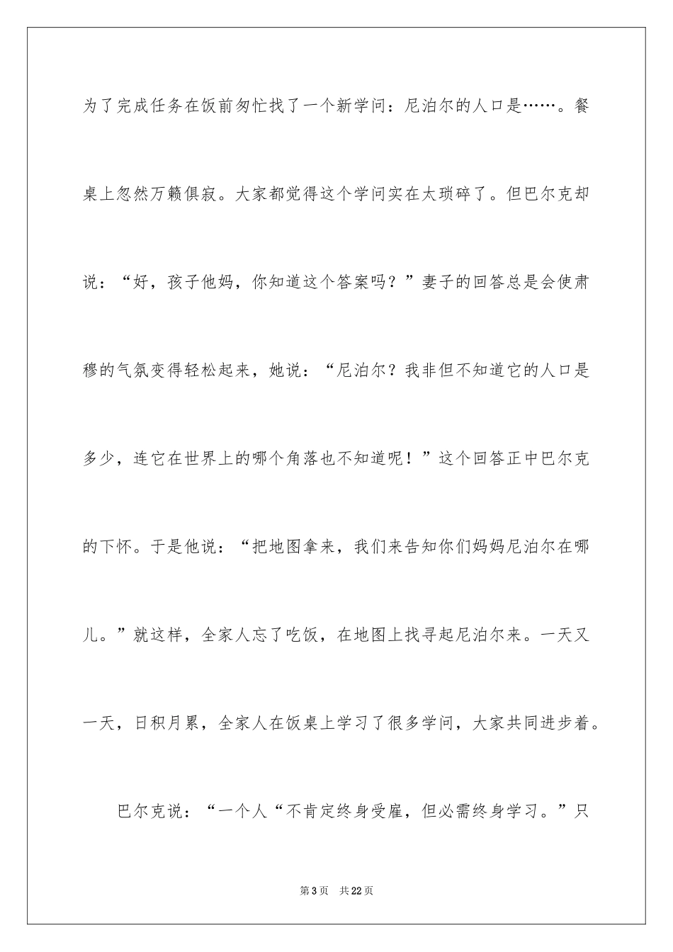 2024学习的演讲稿_430_第3页