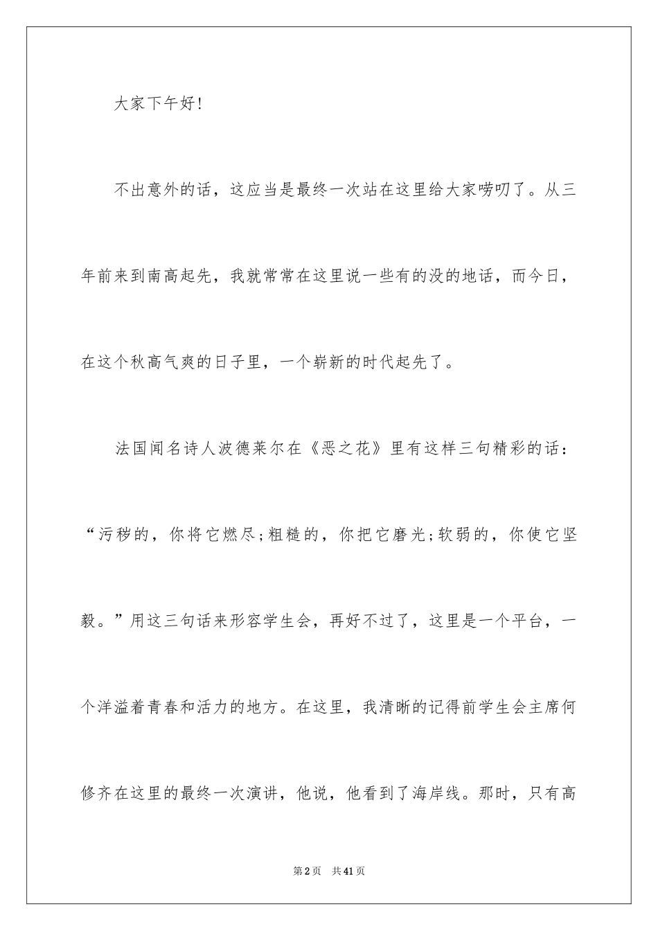 2024学生会部长的发言稿_1_第2页