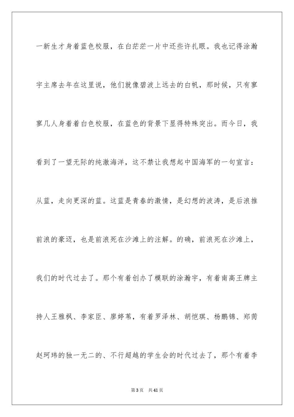 2024学生会部长的发言稿_1_第3页