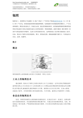 辐照加工简介