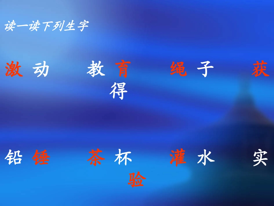 《一次成功的实验》课件_第2页