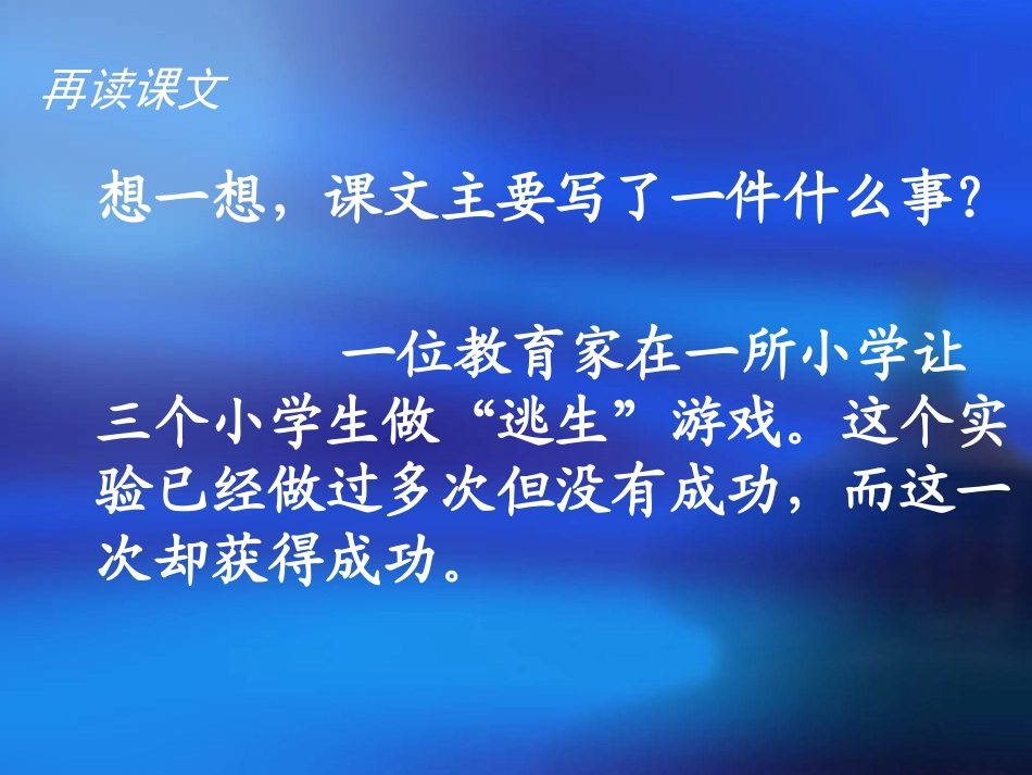 《一次成功的实验》课件_第3页