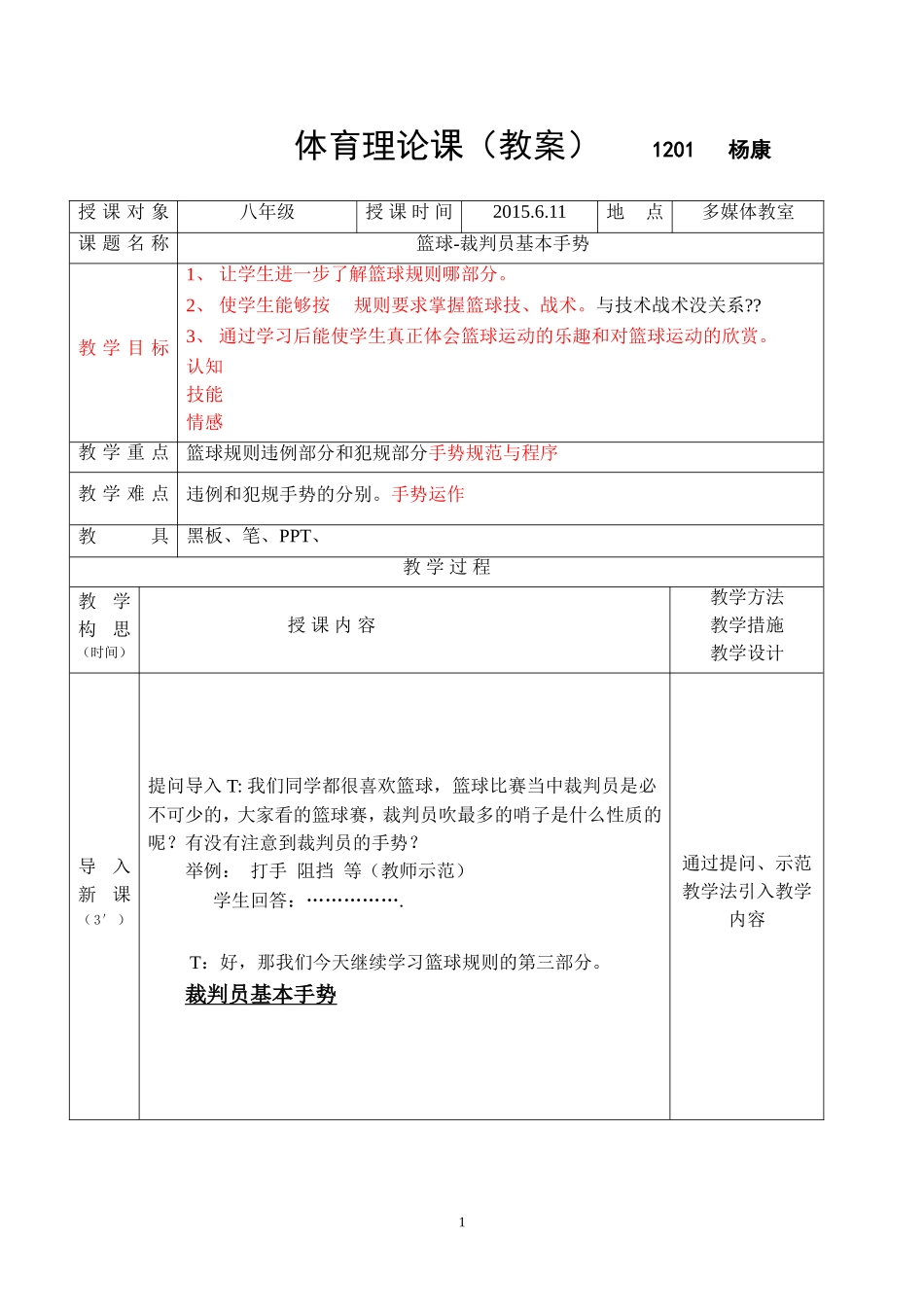 篮球裁判理论课教案_第1页