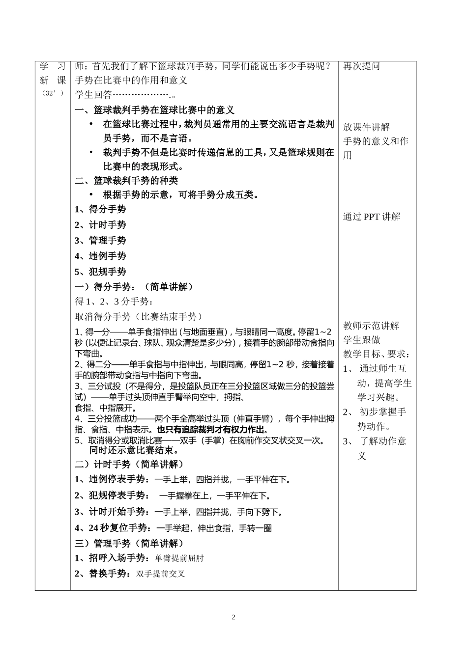 篮球裁判理论课教案_第2页