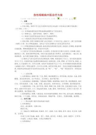 急性咳嗽病中医诊疗方案