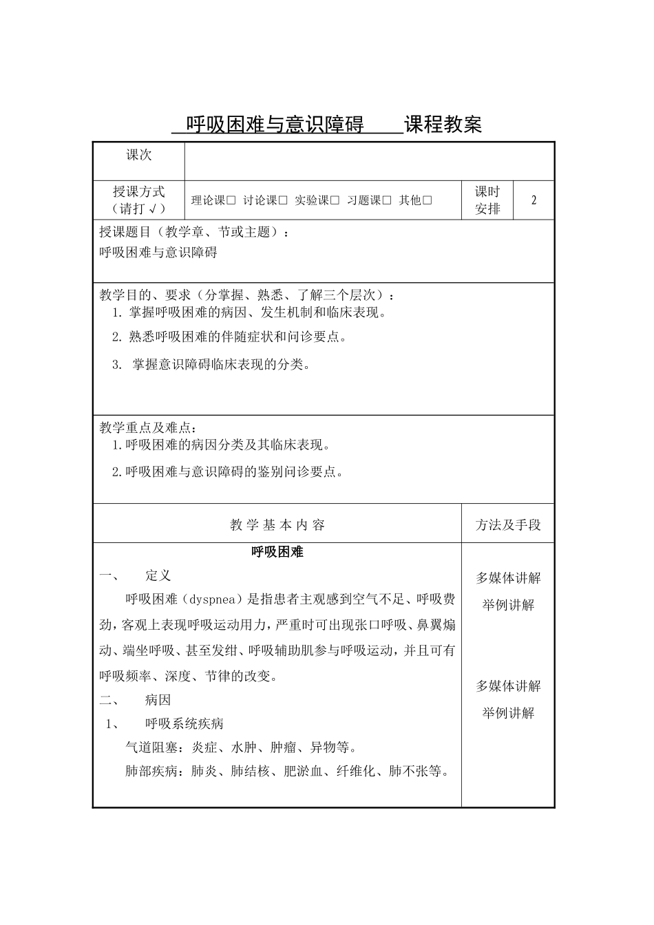 呼吸困难、意识障碍教案_第3页