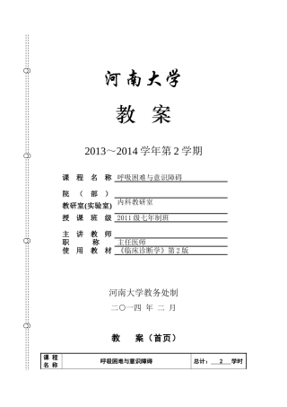 呼吸困难、意识障碍教案