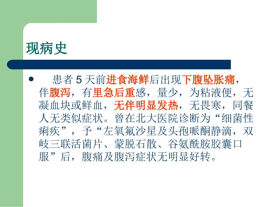 腹泻、腹痛、便血病例心内科_第3页
