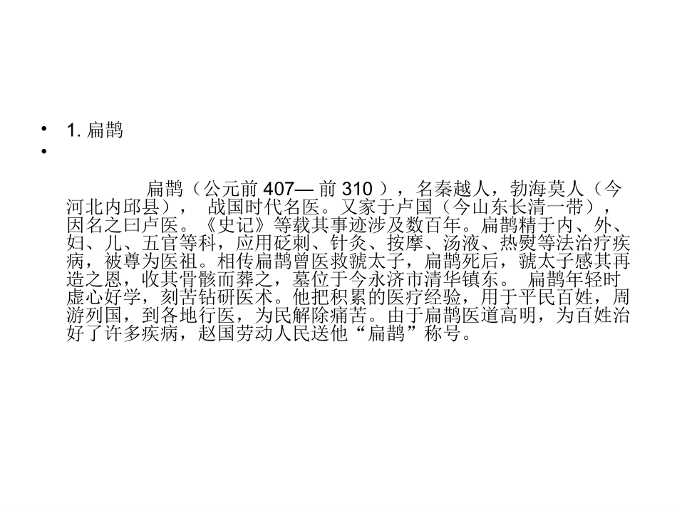 古代十大名医_第2页