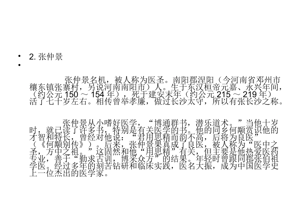 古代十大名医_第3页