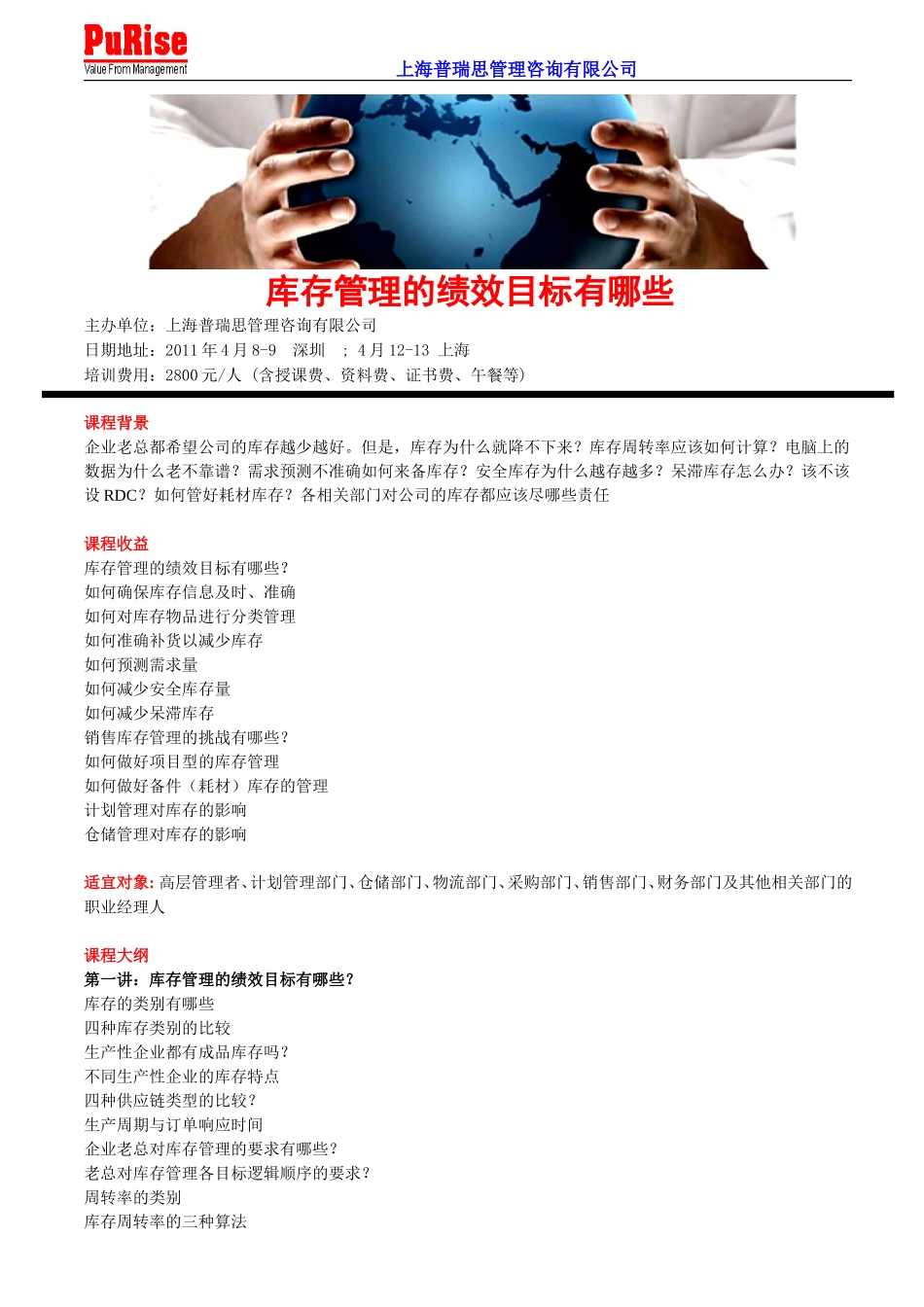 库存管理的绩效目标有哪些_第1页