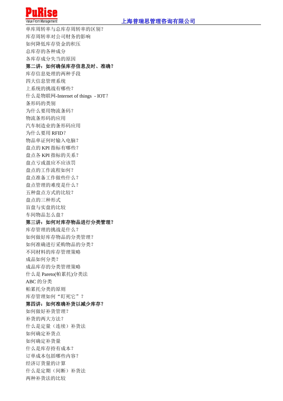 库存管理的绩效目标有哪些_第2页