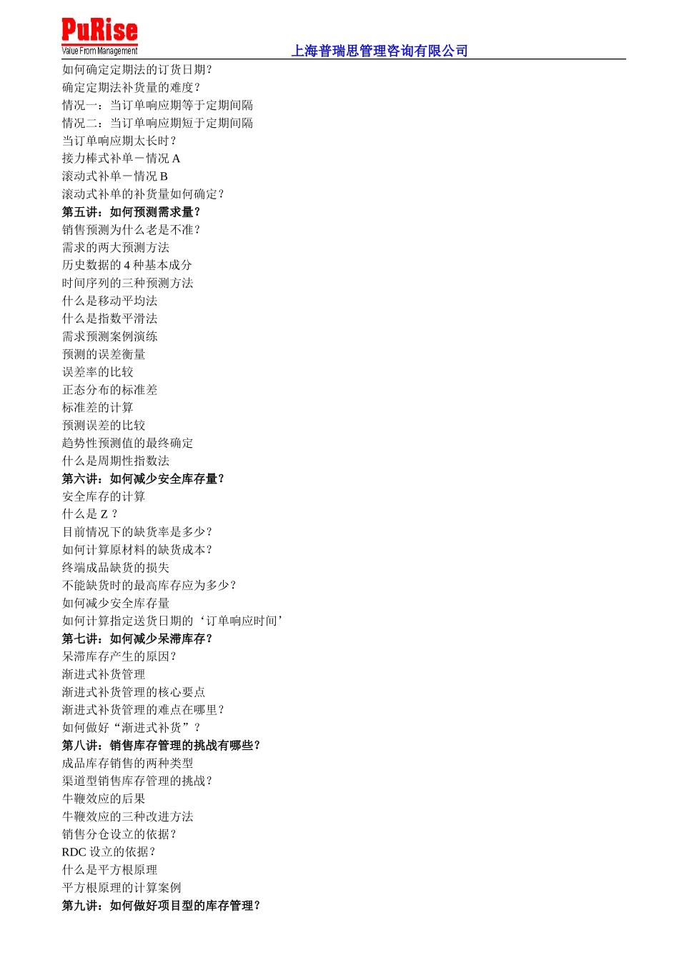 库存管理的绩效目标有哪些_第3页