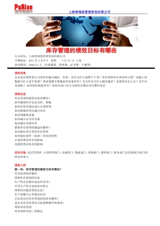 库存管理的绩效目标有哪些