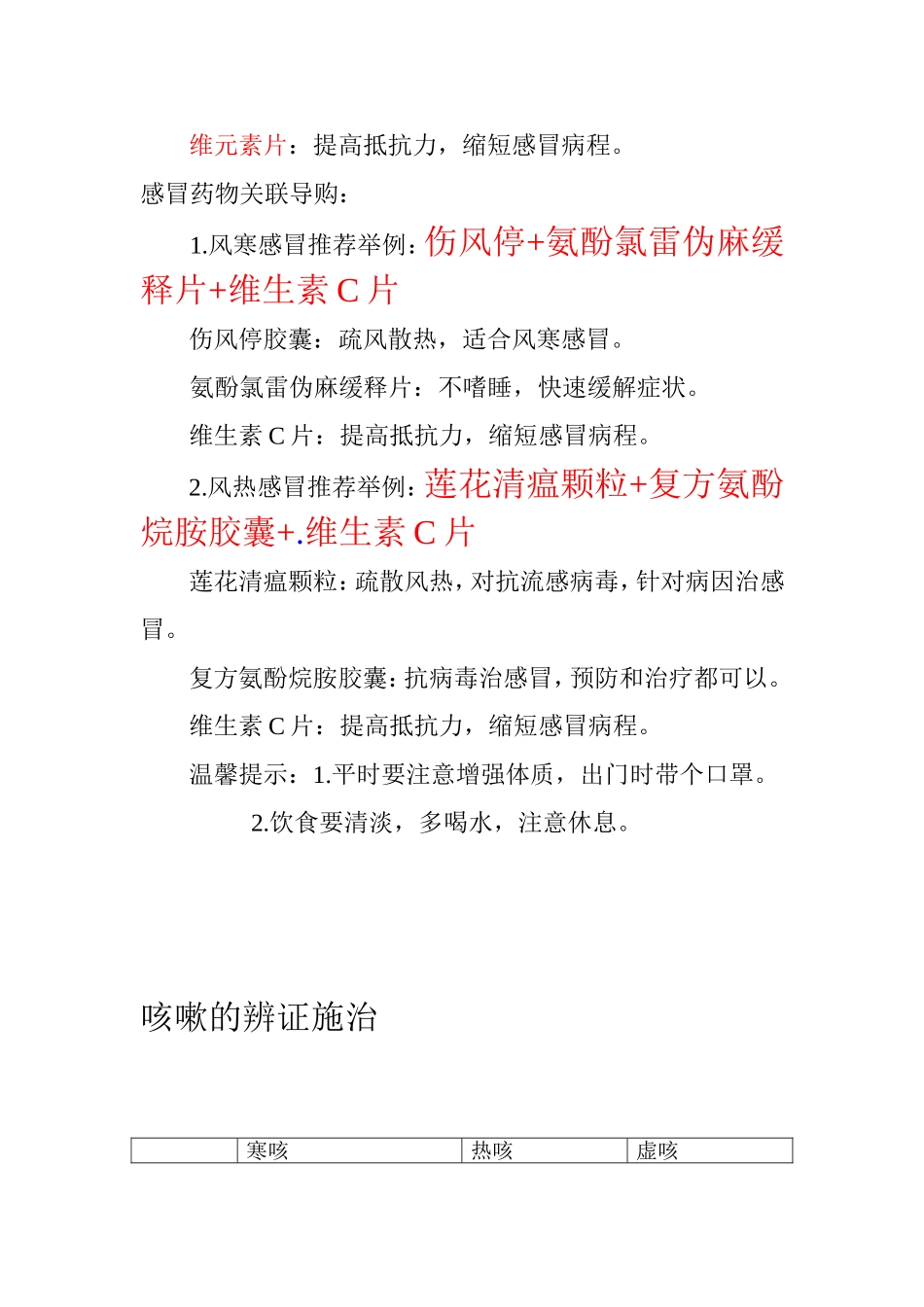 呼吸系统疾病用药_第2页