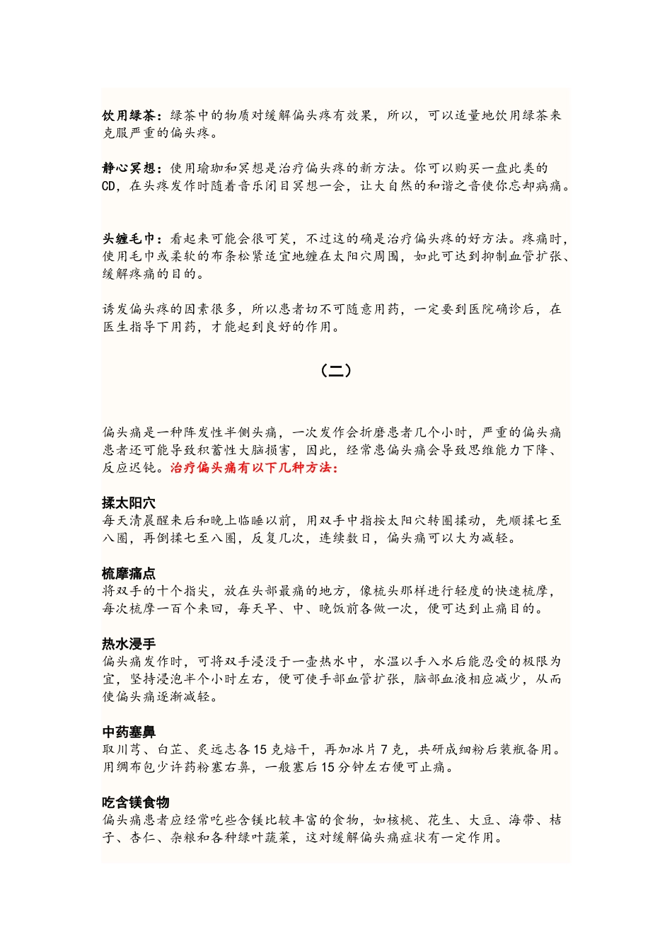 缓解偏头疼方法_第2页