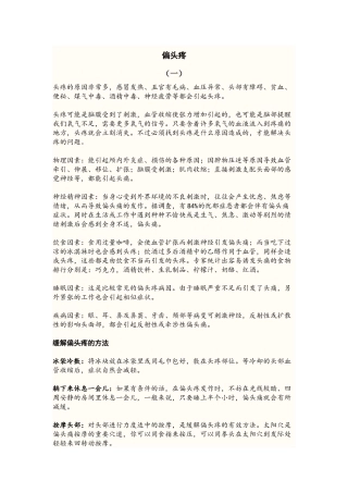 缓解偏头疼方法