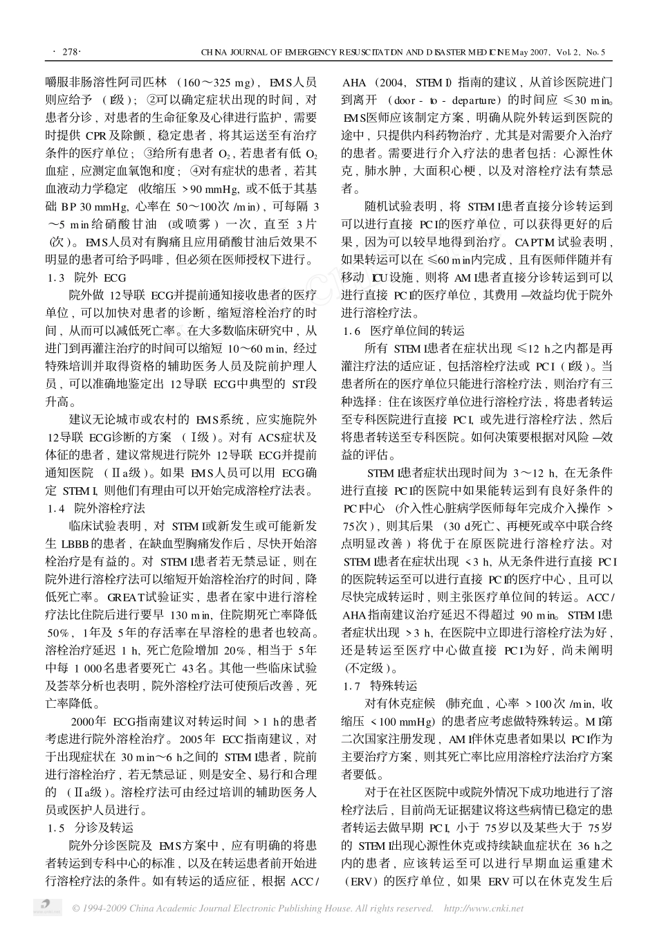 复苏与心血管急救_第3页