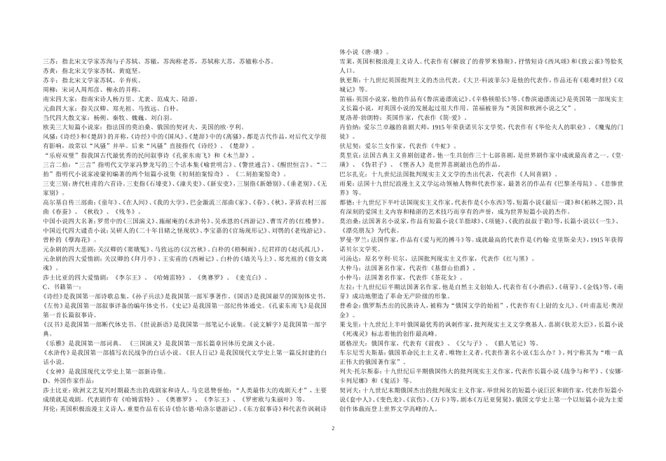 常见文学知识梳理_第2页