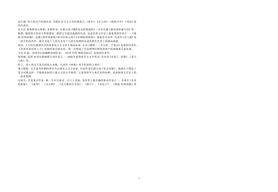 常见文学知识梳理_第3页